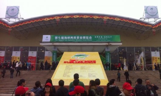 第七屆海峽兩岸茶博會16日開幕