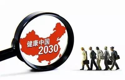 國務院印發《“健康中國2030”規劃